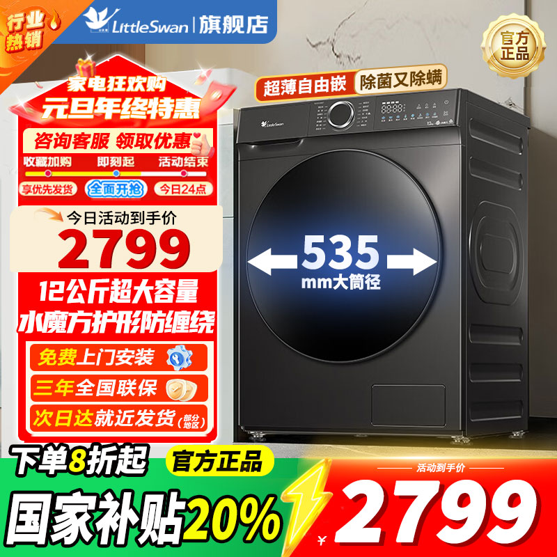 [官方正品]小天鹅12KG滚筒洗衣机全自动家用水魔方冷水洗大容量 高温蒸汽消毒 1.1洗净比超薄TG120V618T