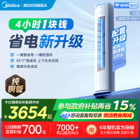 美的(Midea)空调立式柜机酷省电Pro大2匹新一级能效变频冷暖家用智能空调官方正品KFR-51LW/N8KS1-1P