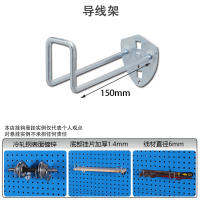 达昭 方形孔板物料架工具挂板老虎钳套头挂钩上墙洞洞板展示架线盘挂钩 导线架150mm