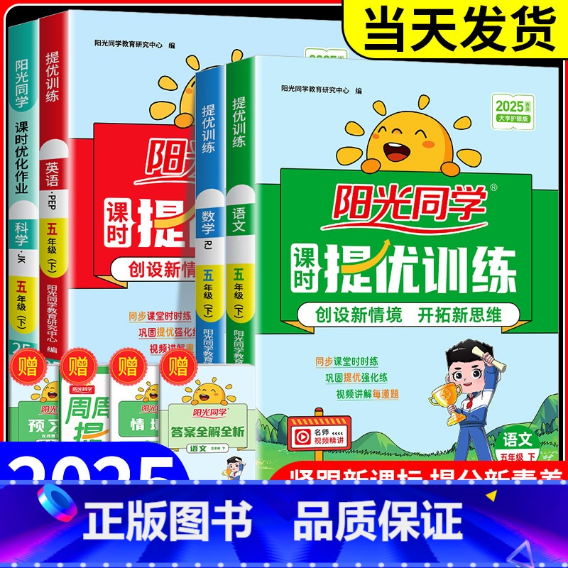 英语 人教全国版 五年级上 [正版]阳光同学五年级上册下册语文数学英语科学全套人教版北师大教科版课时优化作业小学课堂同步