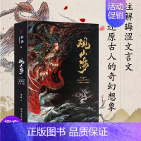 [正版] 观山海 杉泽 山海经手绘图鉴集 精装版经典收藏洛煌笈黑白画意同系列中国古风手绘漫画插画工笔美术教程古风妖怪