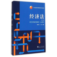 [M]经济法(第7版21世纪经济学管理学系列教材)-9787307153486