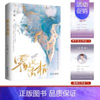 [正版]《覆水满杯》 人气作家「木三观」破镜重圆代表作 高智商低情商的金融大佬×“茶艺”满分装贫穷的隐藏富二代