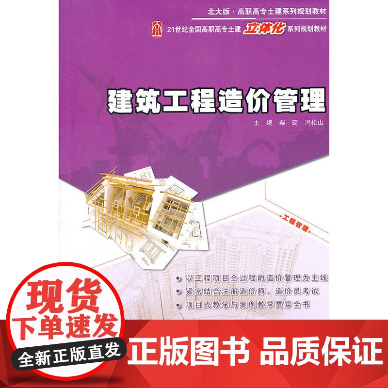 建筑工程造价管理