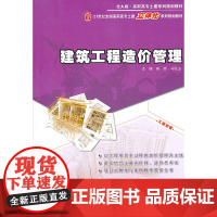 建筑工程造价管理