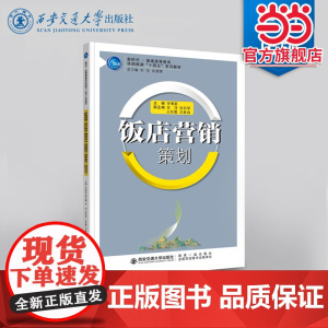 饭店营销策划