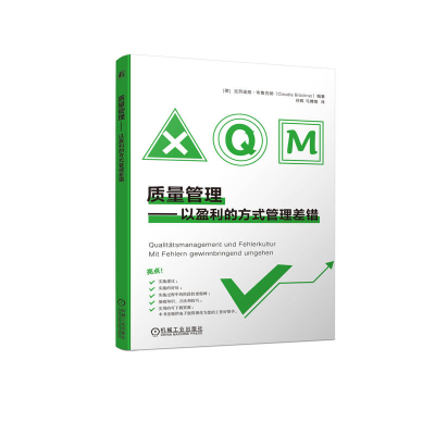 正版新书]质量管理——以盈利的方式管理差错[德]克劳迪娅·布鲁