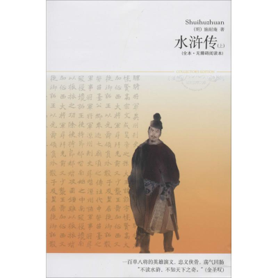 [M]水浒传-9787540209278