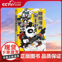 [央视网]叨叨漫画帝王史 上 一群皇帝一台戏 看历史堪比看剧 帝王视角梳理中国历史发展脉络 开启历史学习新维度 MT