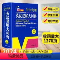 [正版]英汉双解大词典初中高中小学生实用高考大学英语字典汉英互译小学英语词典新牛津初阶中阶高阶英文工具书英文词典新版