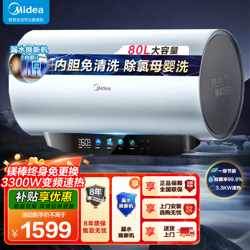 美的(Midea)电热水器80升3300W变频速热镁棒免换内胆免清洗一级能效美肤浴F8033-JE8Pro(HE)