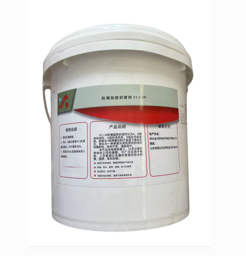 金润 防潮阻燃封堵剂 FCJ-JR 1千克 千克