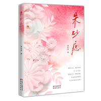 音像朱砂痣章以武
