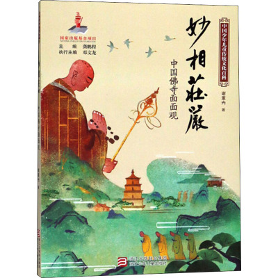 妙相庄严 中国佛寺面面观