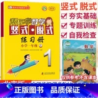 [北京版]1年级上册竖式 小学一年级 [正版]北京专版 帮你学数学口算练习册一年级上下册数学同步训练BJ北京版小学生课堂