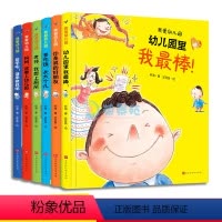 [正版]我爱幼儿园精装绘本 全6册3-6岁宝宝入学准备大小班亲子互动睡前故事儿童情绪管理和性格培养教育早教启蒙认知读物