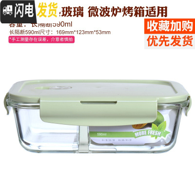 三维工匠玻璃饭盒便当盒微波炉专用分隔饭盒女大号上班族保鲜盒带盖密封碗 北欧绿(长640隔断)