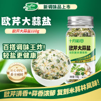 十月稻田欧芹大蒜盐110g*2盐