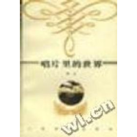 正版新书]唱片里的世界陈立9787115069016