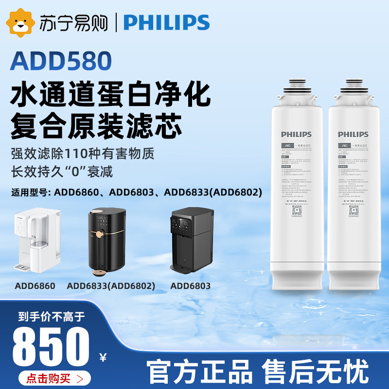飞利浦净饮机复合原装滤芯ADD580适用ADD6860/ADD6833/ADD6803滤芯套装