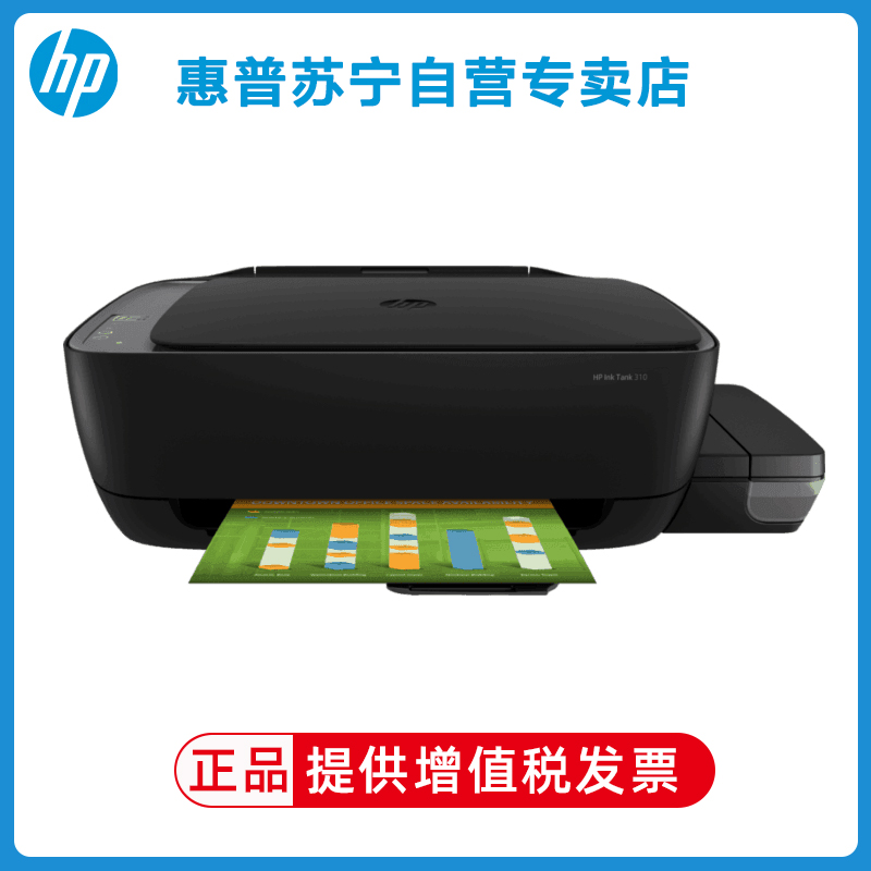 惠普hp ink tank 310 连供加墨水彩色喷墨打印机一体机惠普tank310