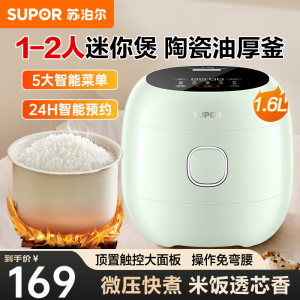 苏泊尔(SUPOR)小电饭煲1.6升陶瓷内胆电饭煲1-2人用宿舍小电锅家用不粘锅智能多功能迷你微压电饭锅