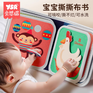 撕撕书婴儿可啃咬布书手撕不烂6个月宝宝早教粘贴玩具8布艺安静书