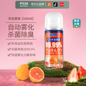 [补贴10%]车内除异味汽车除臭剂空气清新剂净化器空调除味神器杀菌消毒喷雾