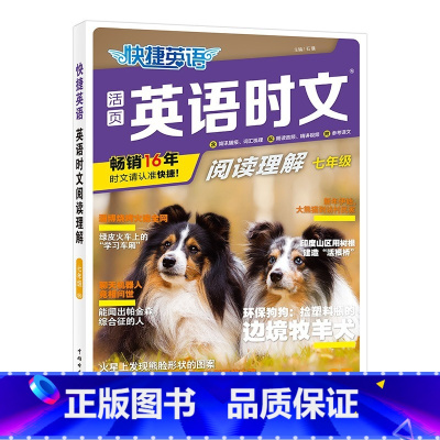 25期七年级 全国通用 初中通用 [正版]央视网25/26期新版活页快捷英语时文阅读英语七八年级24期上册下册初中英语完