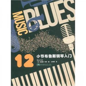 正版新书]12小节布鲁斯钢琴入门[英]埃琳娜·科布(Elena Cobb)