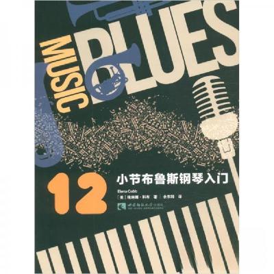 正版新书]12小节布鲁斯钢琴入门[英]埃琳娜·科布(Elena Cobb)