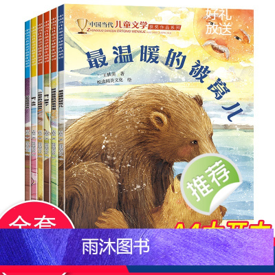 全6册-中国当代获奖儿童文学第二辑 [正版]名家获奖绘本4一6岁幼儿园不带拼音老师幼儿园绘本阅读3–6岁儿童绘本3一6幼
