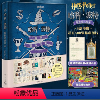 [正版]赠书签+海报+通知书哈利·波特解析道具设定 华纳哈利·波特经典设定8部电影9大主题概念艺术设计手稿电影剧照草图