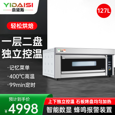 意黛斯(YIDAISI) 大容量大型烤箱商用 蛋糕月饼面包电烤箱 烤红薯机 智能石板款YDS-LHD-102ZS一层两盘