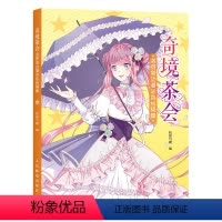 [正版]涂色线描书 洛丽塔动漫涂色线稿集 奇境茶会 线描画册临摹手画集画册儿童成人洛丽塔风 洛丽塔秘密花园涂色书