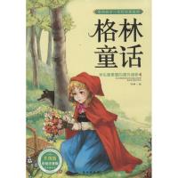 正版新书]学生很爱看的课外读物?格林童话(升级版彩绘注音版)