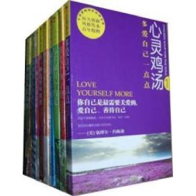 正版新书]心灵鸡汤全集-英汉双语珍藏版青闰译9787515504742