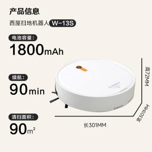 西屋(Westinghouse)扫地机器人全自动智能吸尘器大吸力超长续航家用扫地机 W-13S W-13S