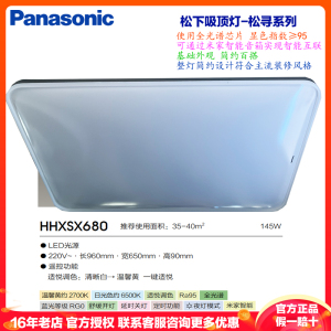 松下灯具吸顶灯客厅灯145W长方灯全光谱米家松寻系列50W卧室灯遥控护眼书房灯三色调光实体款套装HHXSX680