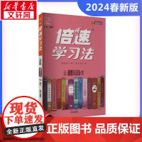 2024春倍速学习法初中道德与法治7年级人教版下册解析教材解读辅导书初中课堂真题详解暑假课时作业正版图书籍