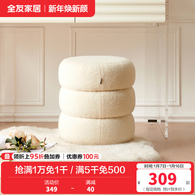 全友家居现代简约梳妆凳门口入户换鞋凳卧室圆形凳子坐墩软包