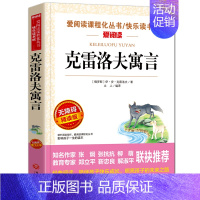 克雷洛夫寓言(4本35元 5本39元) [正版]骆驼祥子原著老舍 五年级阅读课外书籍语文人教版同步读物完整版 适合小学生