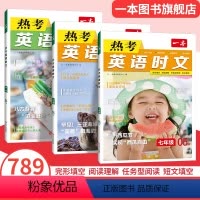 7年级[第5辑] 初中通用 [正版]一本英语热考时文阅读七八九年级中考第5辑4辑热考英语时文阅读训练中考英语阅读理解完型