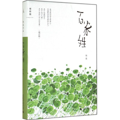 [M]百家姓-9787549556069