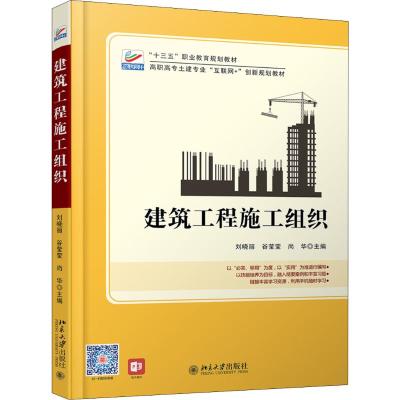 建筑工程施工组织