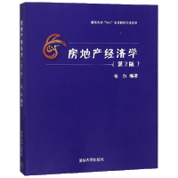 正版新书]房地产经济学(第2版)编者:张红9787302334675