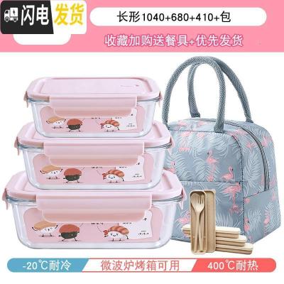 三维工匠网红微波炉加热饭盒玻璃碗保鲜盒家用上班族保温便当盒餐盒套装 岩粉长方形1040+680+410+包+餐具
