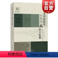 西周宗族瓞衍与政治结构——以井、虢、晋、曾为例 [正版]西周宗族瓞衍与政治结构以井虢晋曾为例 选堂博士文库段陶中西书局中