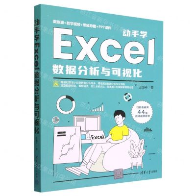 [N]动手学Excel数据分析与可视化-9787302620211