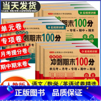 [2册套装]数学试卷+口算题卡 四年级上 [正版]期末冲刺100分 一二年级三四五六年级上册下册语文数学英语试卷测试卷全
